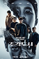 Слепленный город [1 - 1 серии из 12]