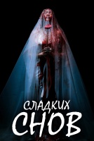 Сладких снов [1 - 5 серии из 6]