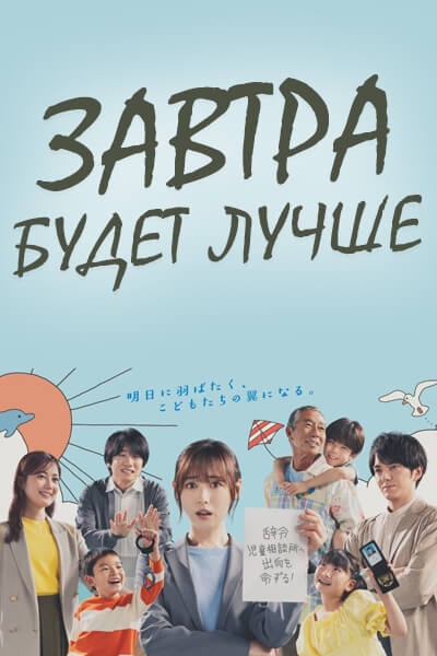 Завтра будет лучше [1 - 4 серии из 11]