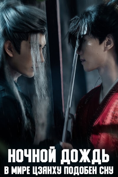 Меч цзянху [1 - 19 серии из 24]
