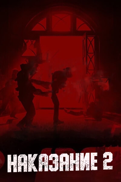 Наказание 2 сезон [1 - 40 серии из 40]