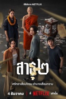 Верующие 2 сезон [1 - 8 серии из 8]