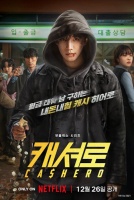 Денежный герой [1 - 1 серии из 8]