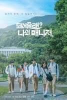 Будешь моим менеджером? [1 - 1 серии из 6]