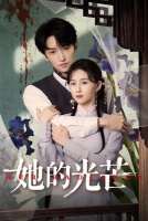 Её сияние [1 - 1 серии из 24]