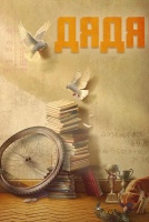 Дядя [1 - 18 серии из 27]