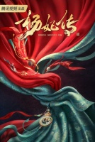 Легенда о наложнице Ян [1 - 1 серии из 35]