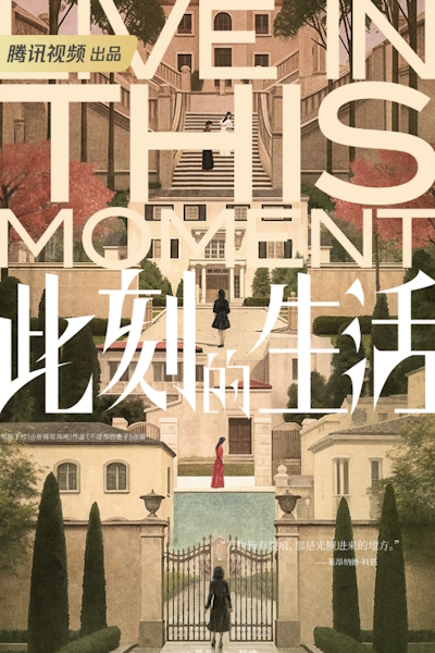 Живи настоящим [1 - 1 серии из 12]