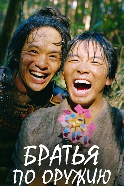 Братья по оружию [1 - 3 серии из 48]