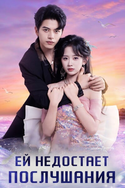 Предопределенная любовь [1 - 80 серии из 80]