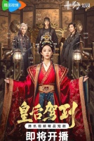 Прибытие императрицы [1 - 7 серии из 24]